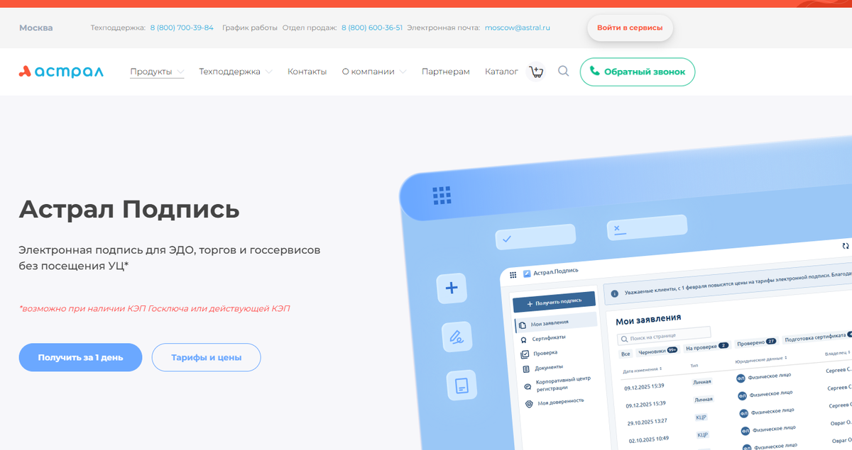 Пример коммерческого УЦ. Источник: https://astral.ru/