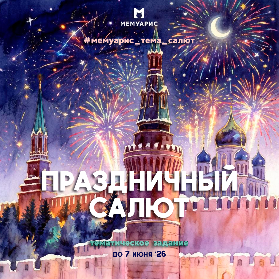 Афиша задания "Праздничный салют"