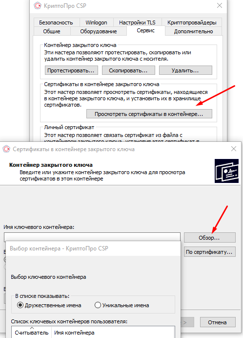 Окно «КриптоПро CSP»