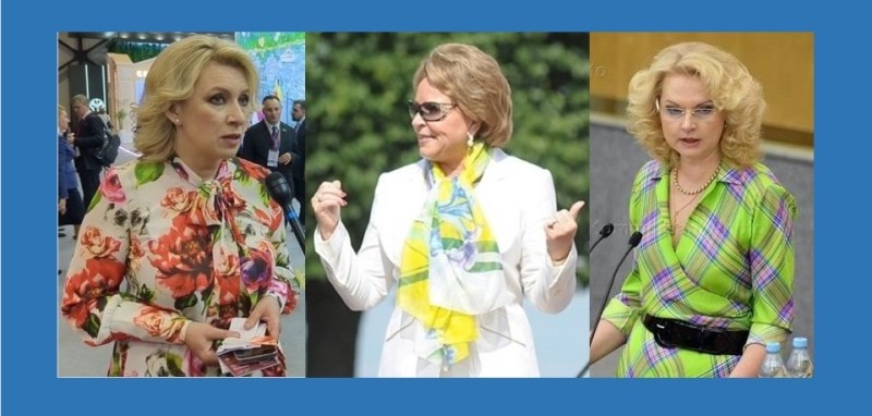 Матвиенко, Захарова, Голикова