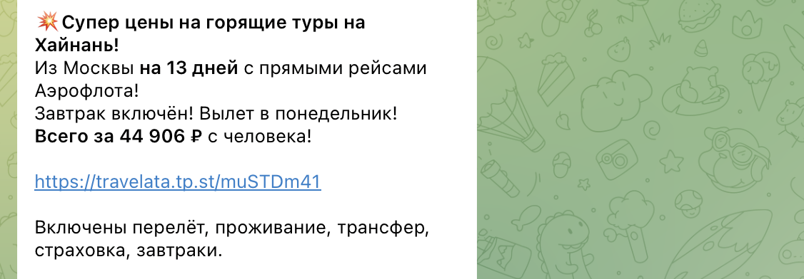 Примеры цен на туры на Хайнань в наших каналах