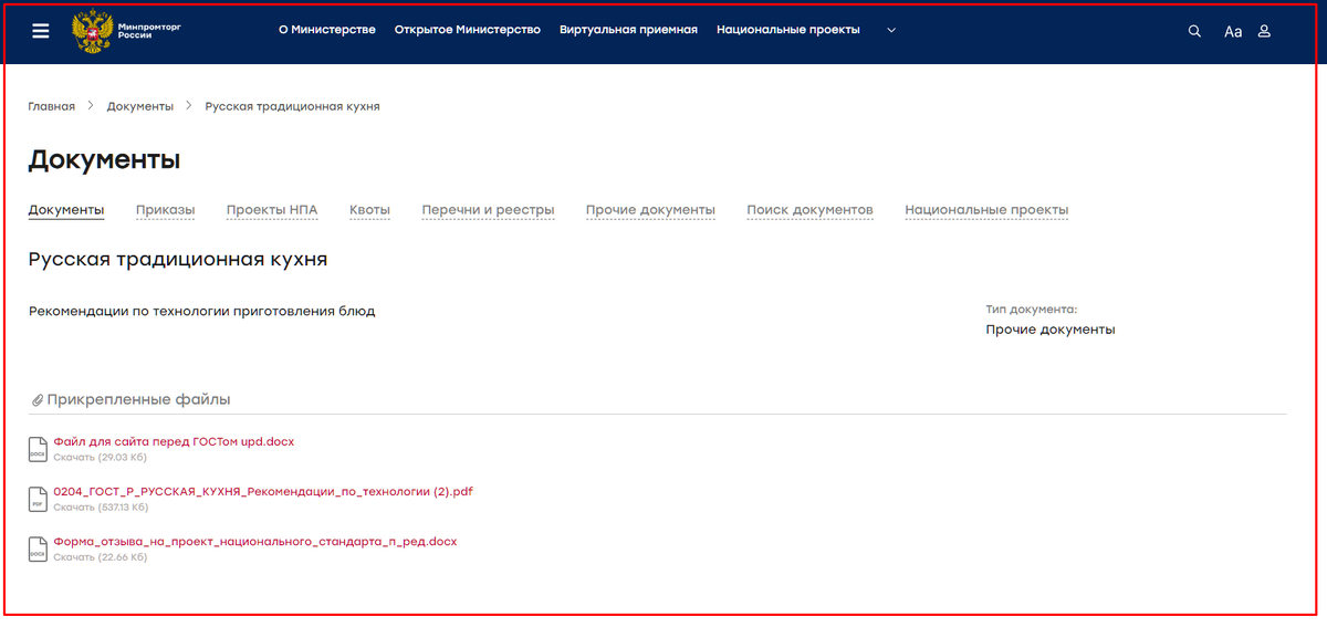 https://minpromtorg.gov.ru/docs/8b7fbb26-285f-45ce-b693-5a0dc5eb7e38