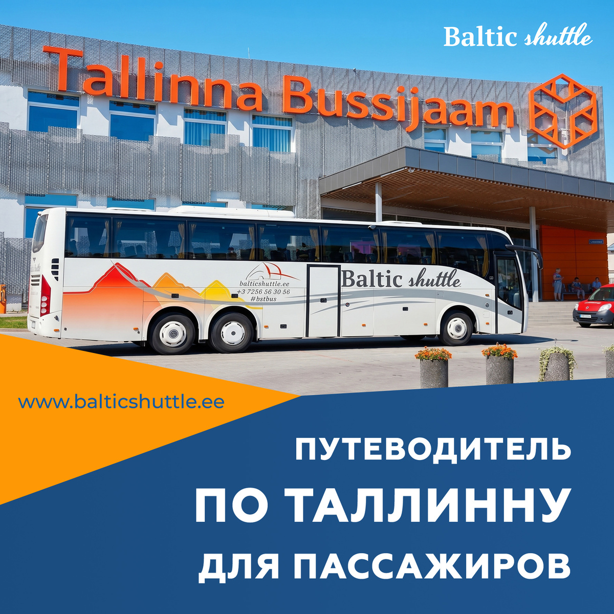 Путеводитель по Таллинну для транзитных пассажиров
