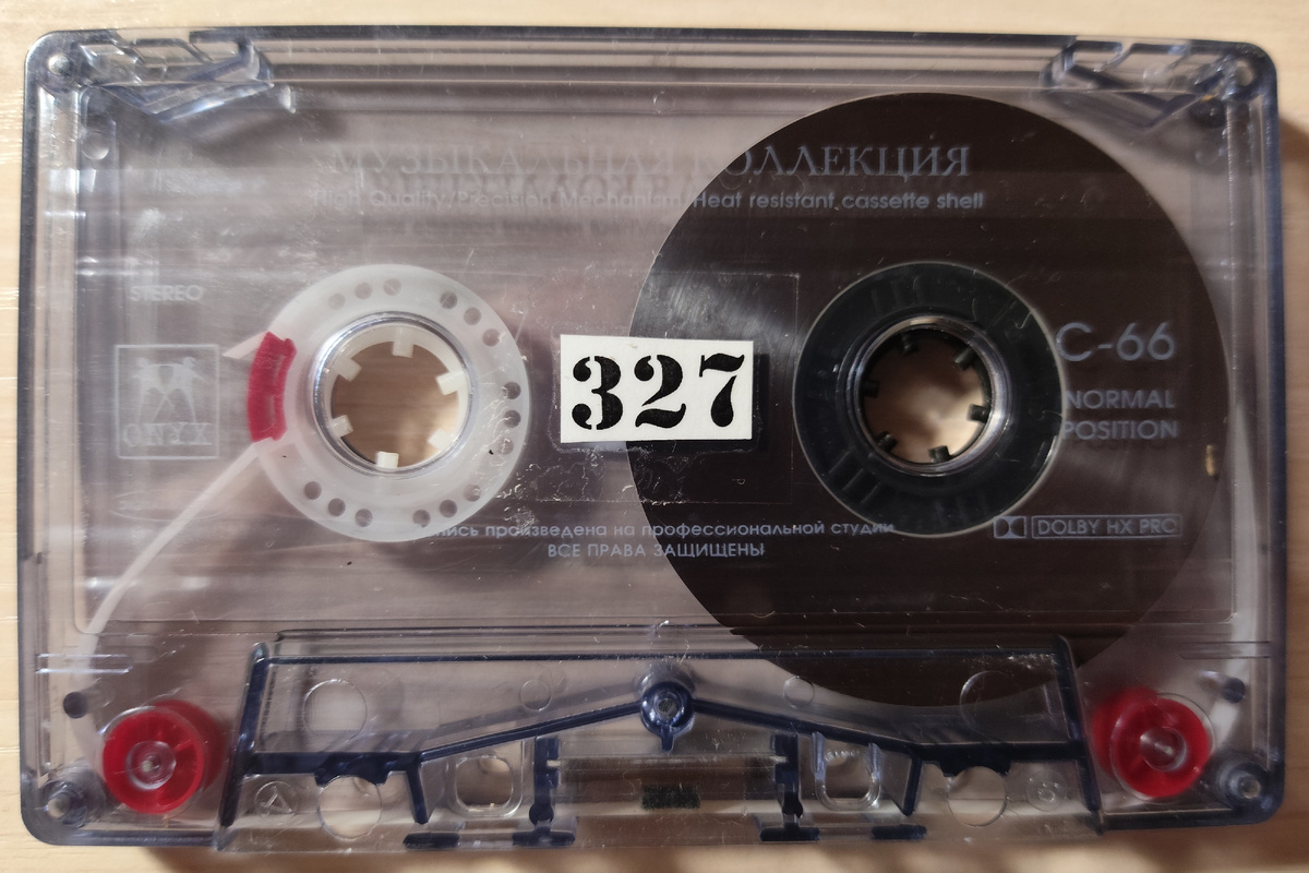 Кассета № 327