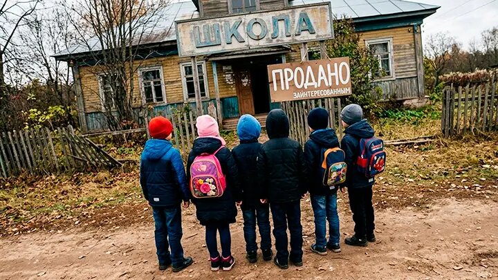 "Продаётся школа. Почти даром": Дно, которого Россия достигла внезапно. Далее в очереди на продажу – роддома?
