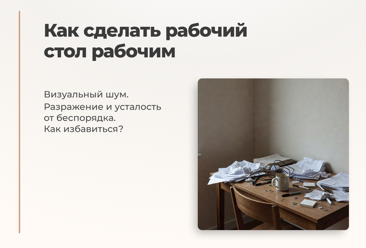 Как сделать рабочий стол пригодным для работы