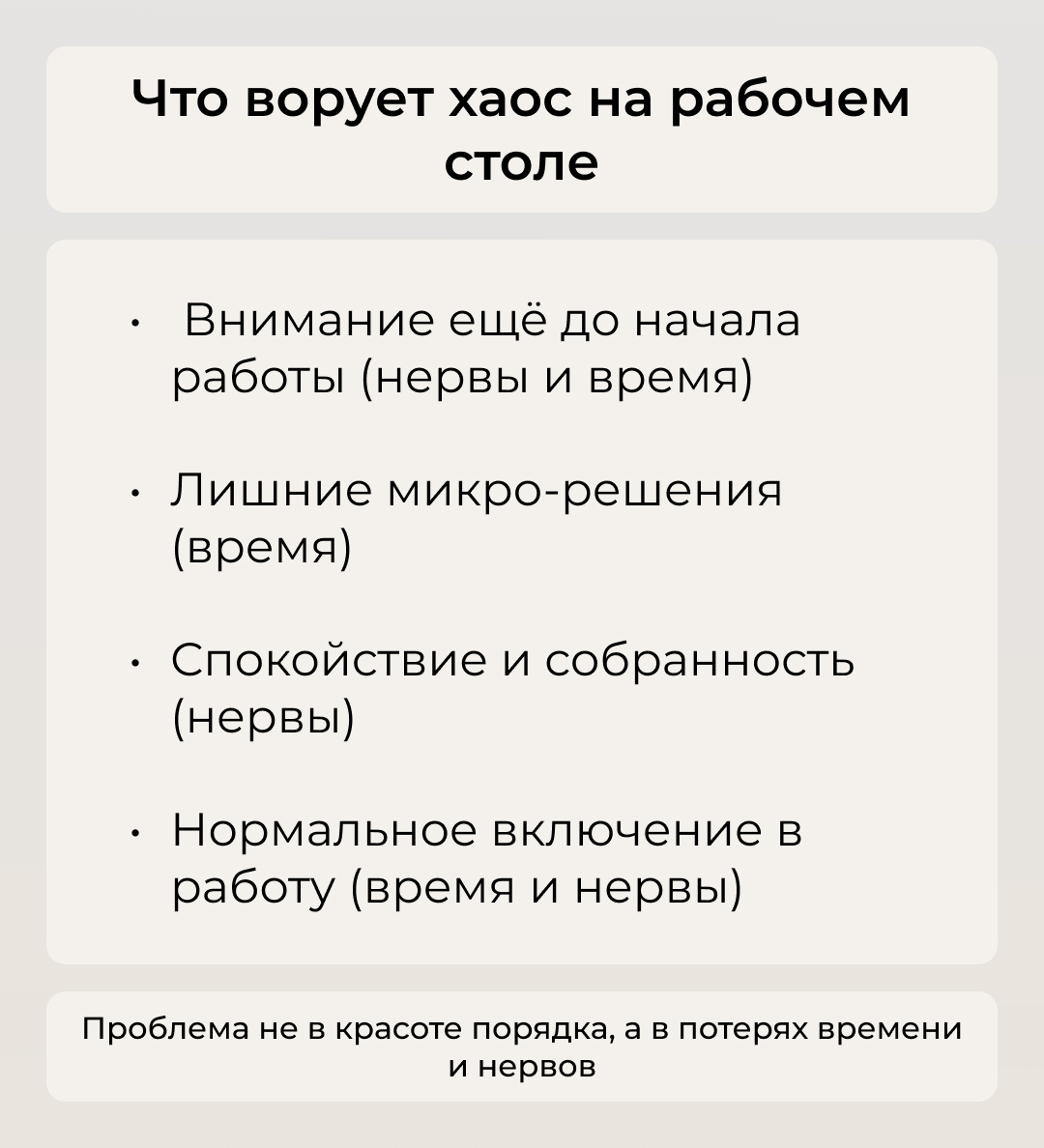 Цена беспоряка на рабочем столе