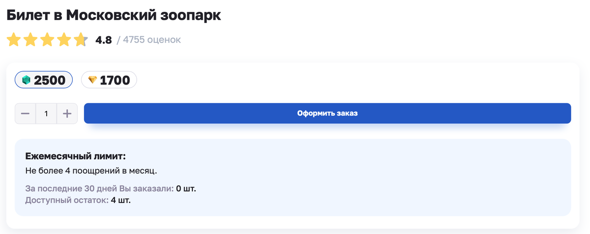 Как оформить бесплатный билет в Московский зоопарк за баллы Активного гражданина 