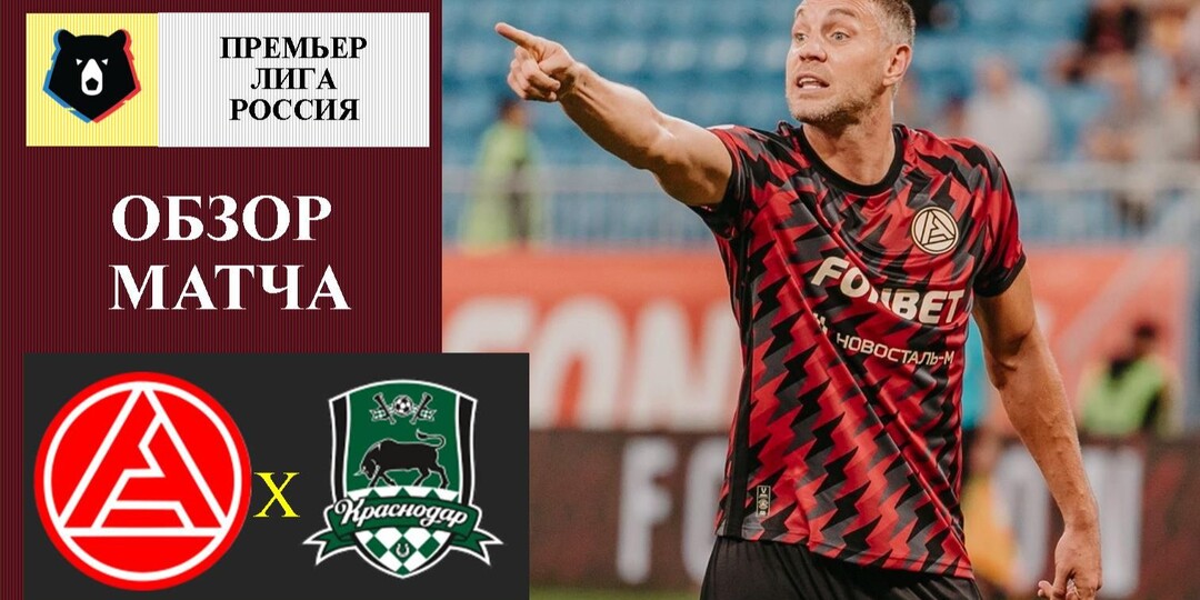 "Краснодар" продолжил путь к чемпионству.