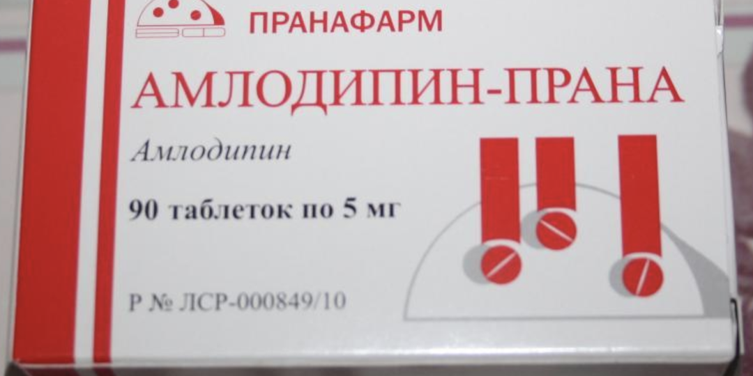 Амлодипин не только Озон: что говорят врачи и исследования
