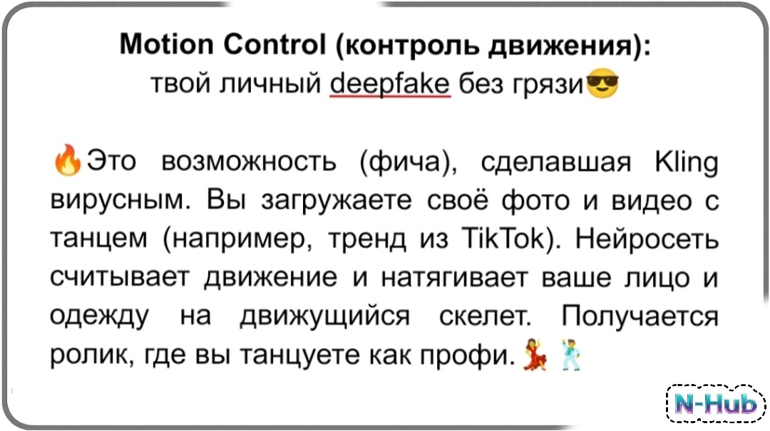 Что такое Kling Motion Control?