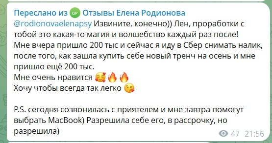 Отзыв на работу провокативного психолога Елены Родионовой