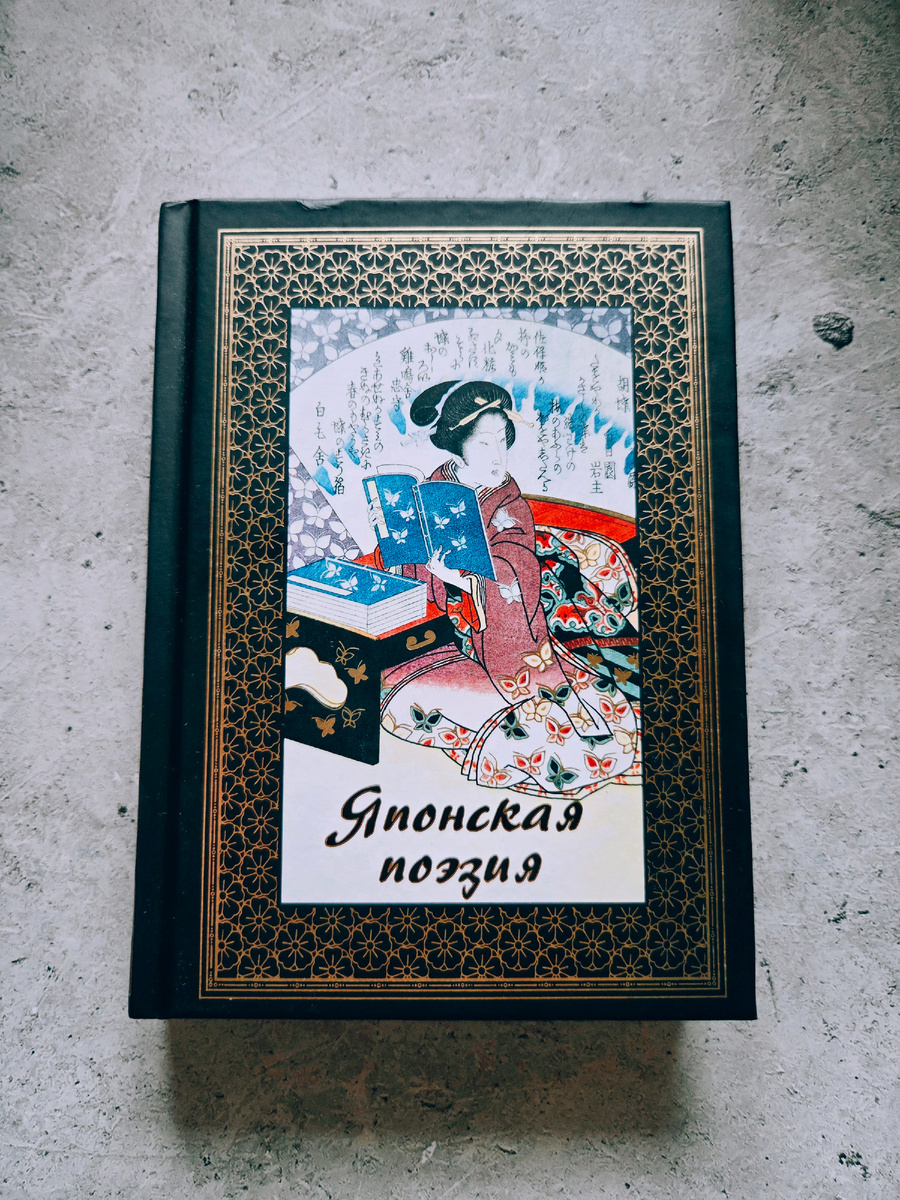 Обложка книги. Фото автора