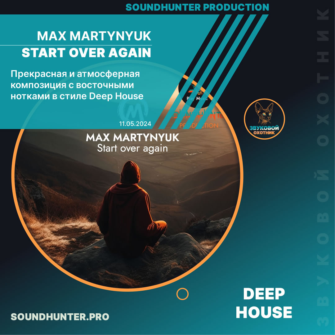 🎵 Max Martynyuk — Start Over Again 🎵 ✨ Новая порция атмосферы и мелодичного звука уже доступна!