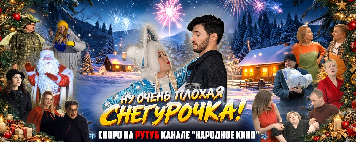 Скоро премьера!