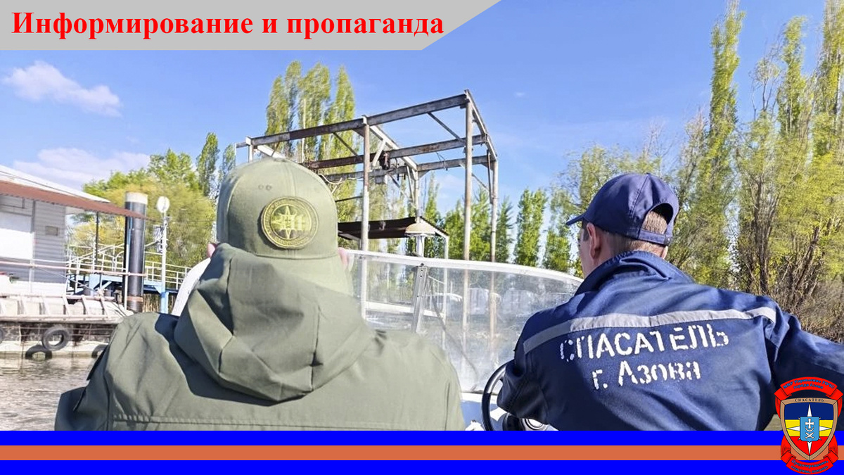 Источник: МКУ «Управление ГОЧС города Азова»
