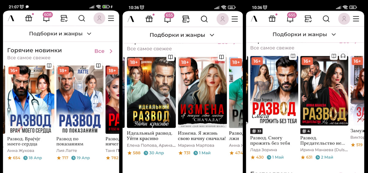 Раздел новинок на Литнете, тренд никуда не делся