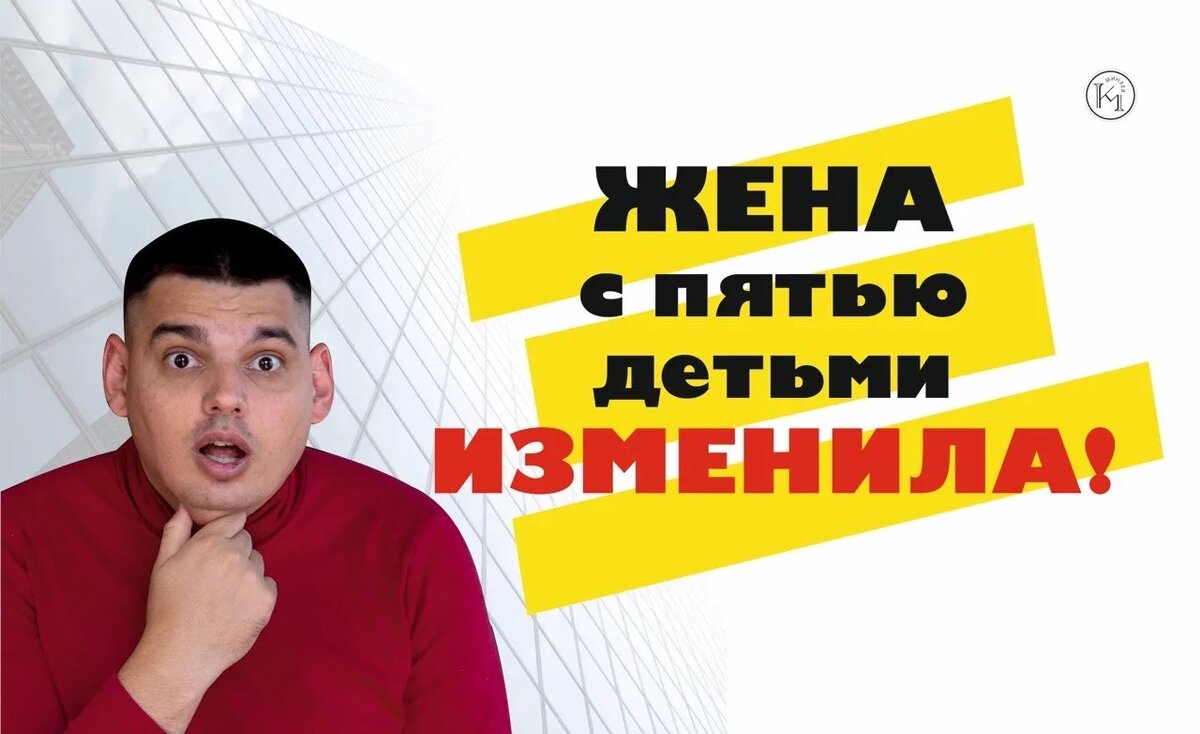 Жена из православной семьи с пятью детьми, изменявшая мужу с таксистом, была наказана!