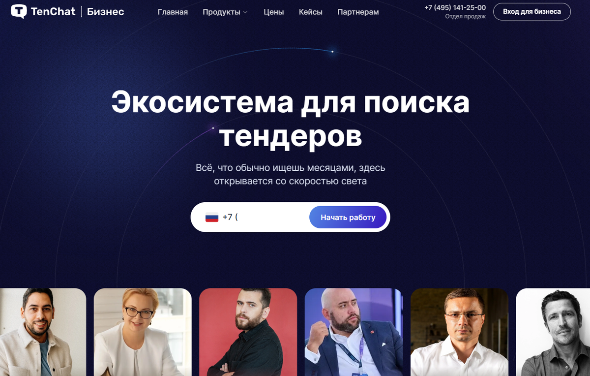 Тенчат для бизнеса