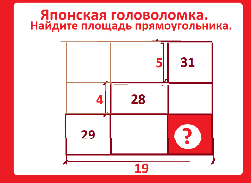 найти площ.прям.28 20 31.png