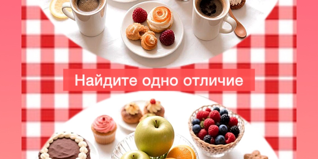Поиск одного отличия в тесте определит, насколько вы внимательны и наблюдательны + ребус для разминки мозга