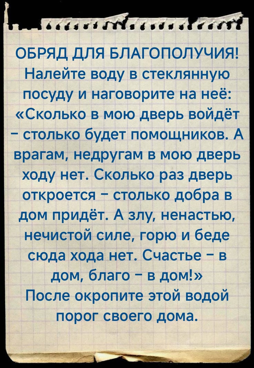 Напоминаю, в конце каждого заговора говорите слова - ключи. Они должны быть только вашими! Делитесь обрядами с близкими и родными. Пусть знания предков помогут вам сохранить здоровье.