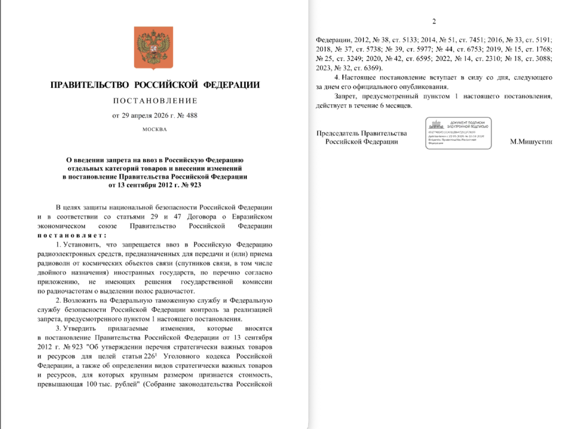 источник http://publication.pravo.gov.ru/document/0001202604300055