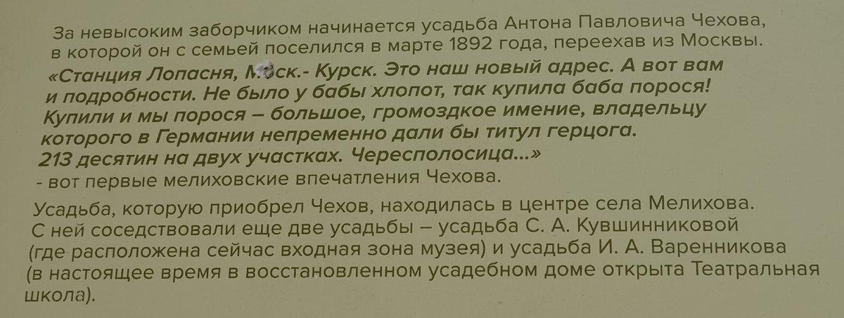 Жирным шрифтом на плакате -- первые впечатления писателя о Мелихове