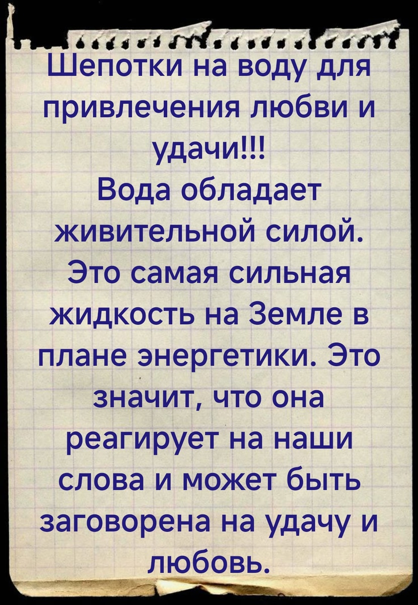 Можно не только пить заговорённую воду. Но и умываться ей.