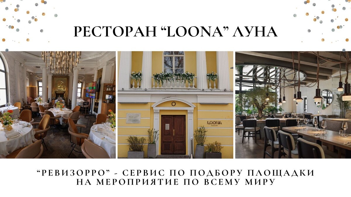 Обзор ресторана LOONA/ Луна в Москве