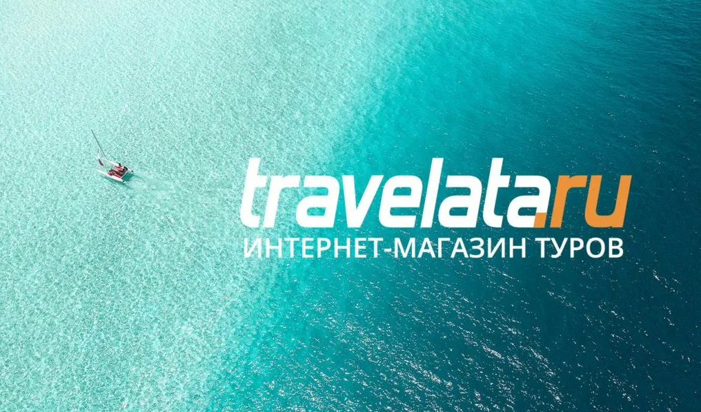 ТРАВЕЛАТА (TRAVELATA) промокоды на скидку май 2026: Промокод Травелата скидки на горящие туры