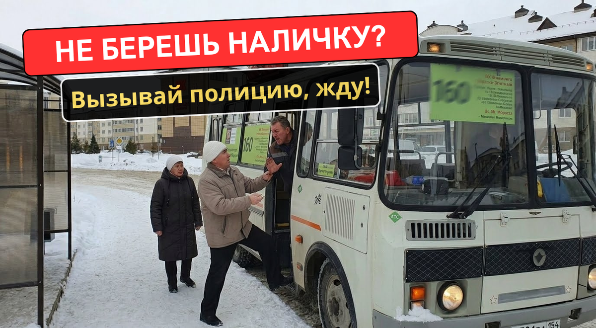 Знакомая картина? Зима, неработающий терминал и водитель, устанавливающий свои порядки. Но закон работает иначе