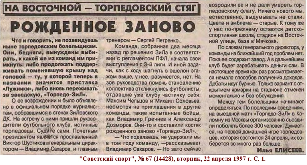 "Советский спорт", № 67 (14428), вторник, 22 апреля 1997 г. С. 1. Коллаж автора ИстАрх.