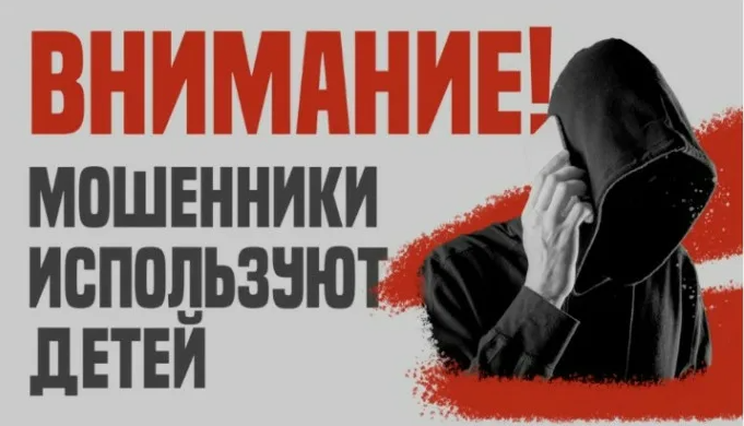 «Секретная миссия»: как мошенники заставляют детей уходить из дома и шантажируют родителей