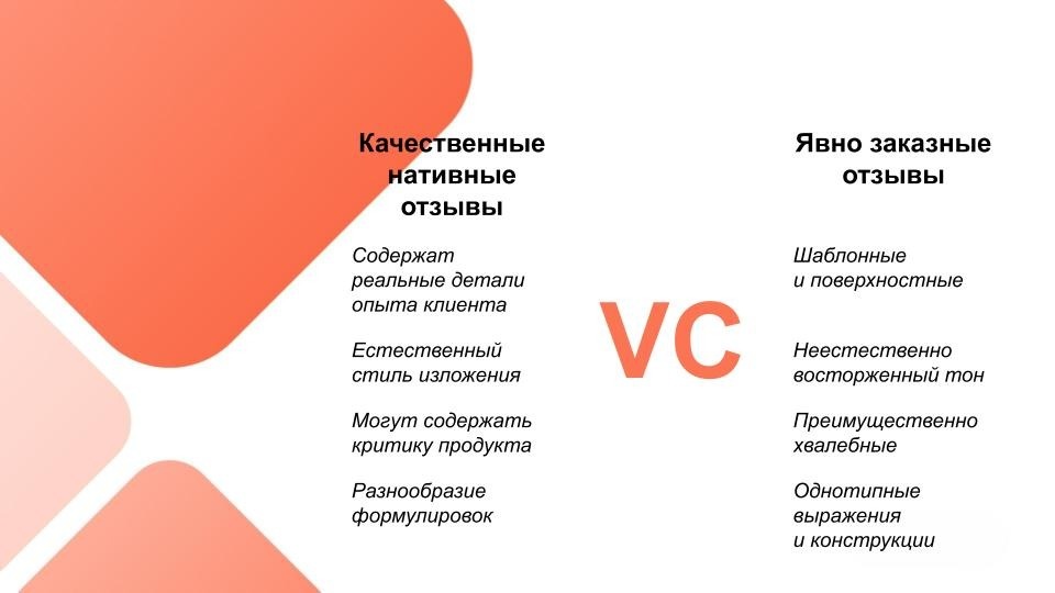 Что отличает качественный нативный отзыв
