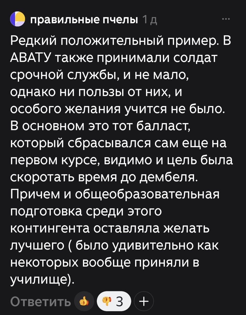Комментарий читателя. Скрин. 