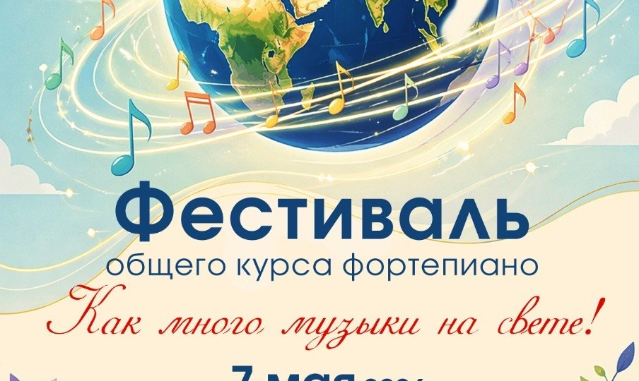 Друзья, важное уточнение: время фестиваля изменилось