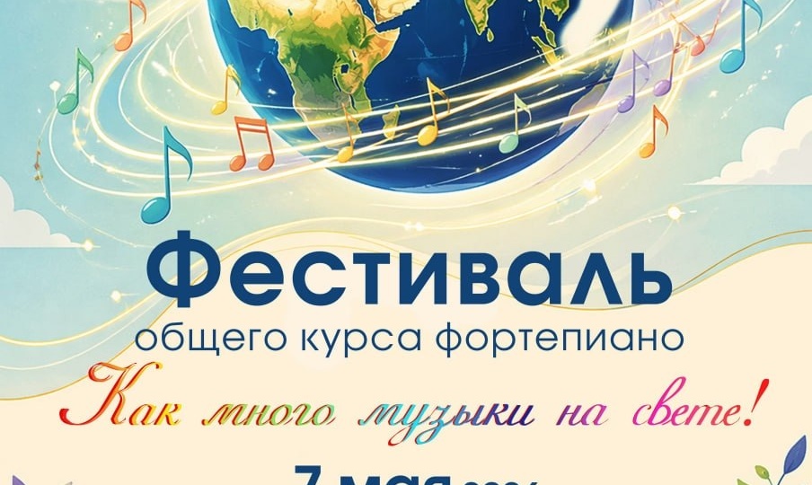 Друзья, важное уточнение: время фестиваля изменилось