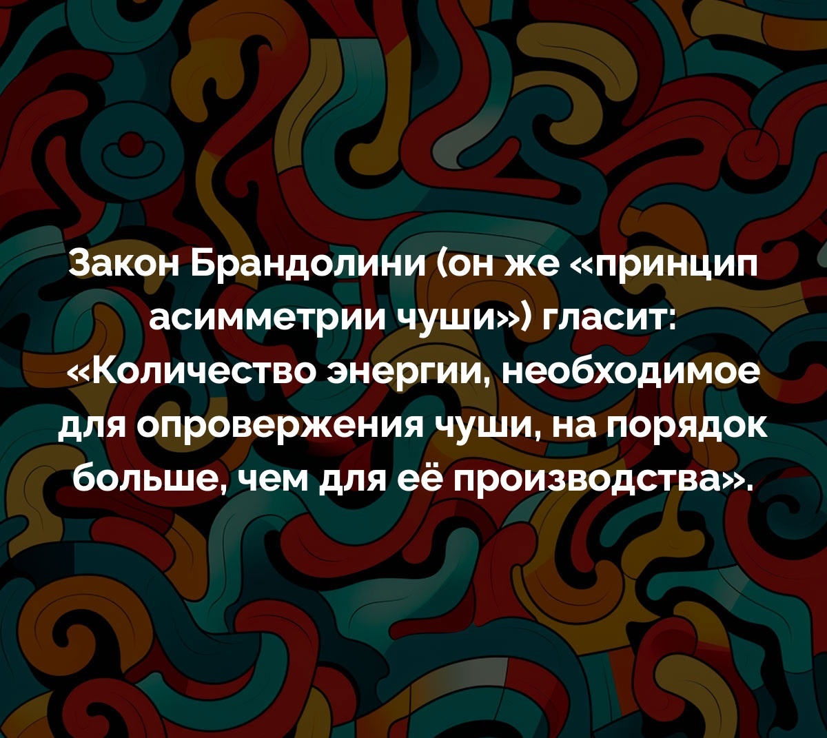 Брандолини, чушь, ассиметрия, эффект Даннинга-Крюгера, Бритва Хитченса