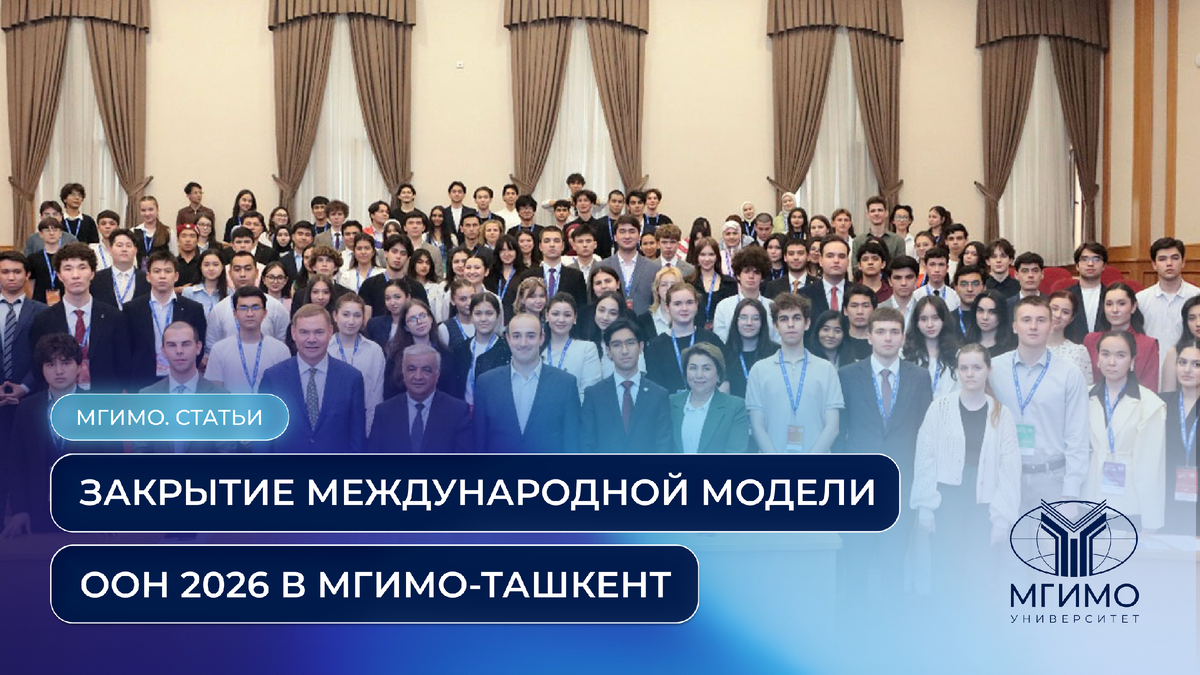 Фото: пресс-служба МГИМО
