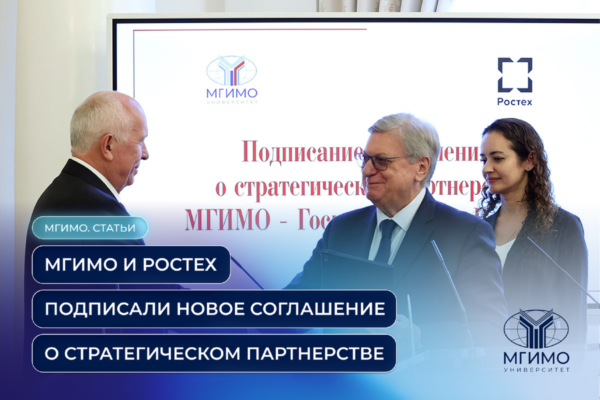 Фото: пресс-служба МГИМО