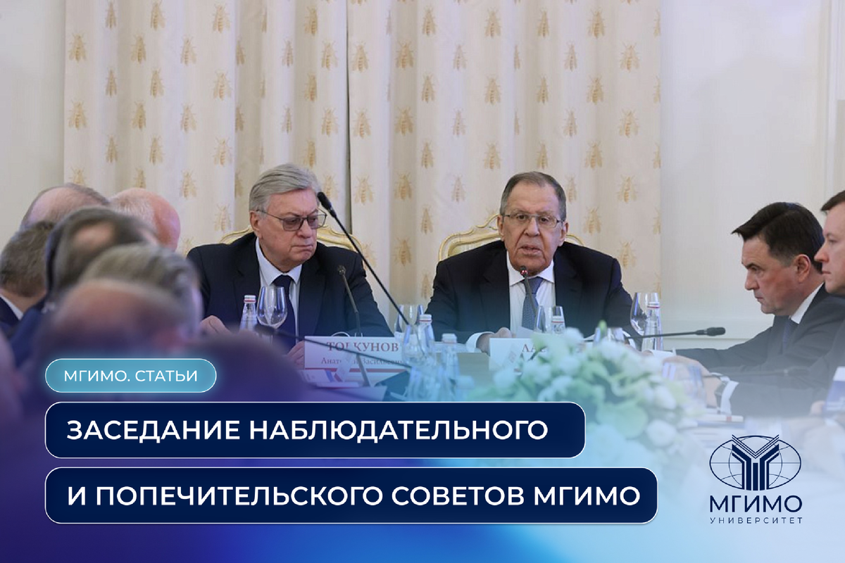 Фото: пресс-служба МГИМО