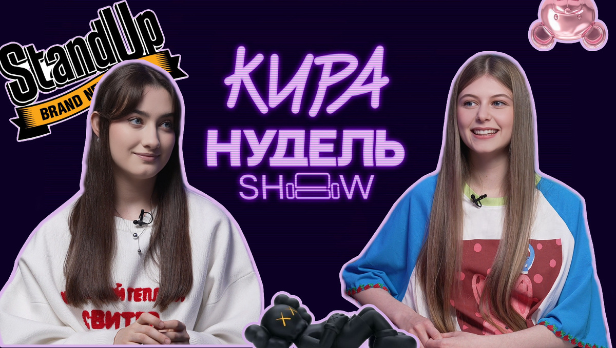 Динара Курбанова и Кира Нудель / Шоу Киры Нудель