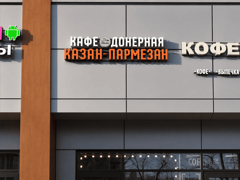 Вывеска КАФЕ ДОНЕРНАЯ - как выделиться на фасаде среди множества соседей-арендаторов