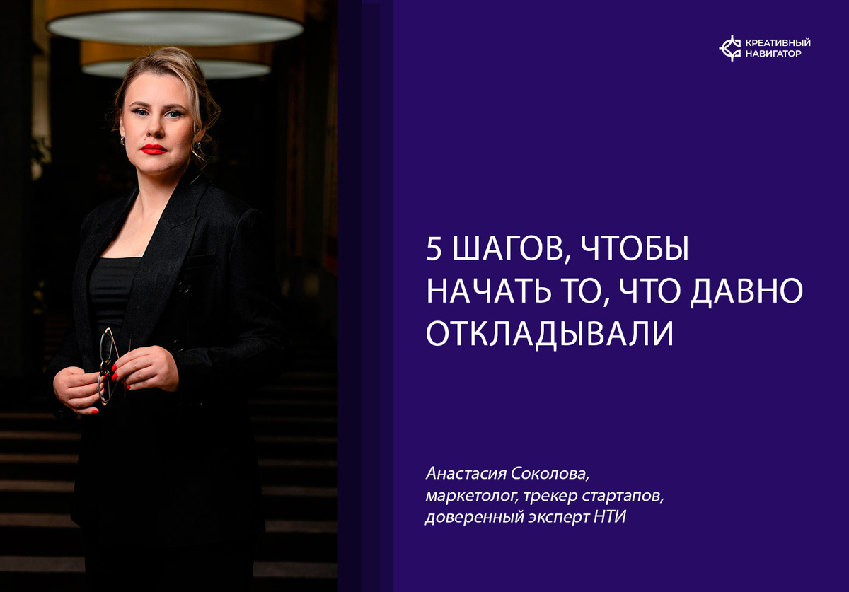 Анастасия Соколова - эксперт по маркетинговым и социальным коммуникациям, основатель креативного стартапа