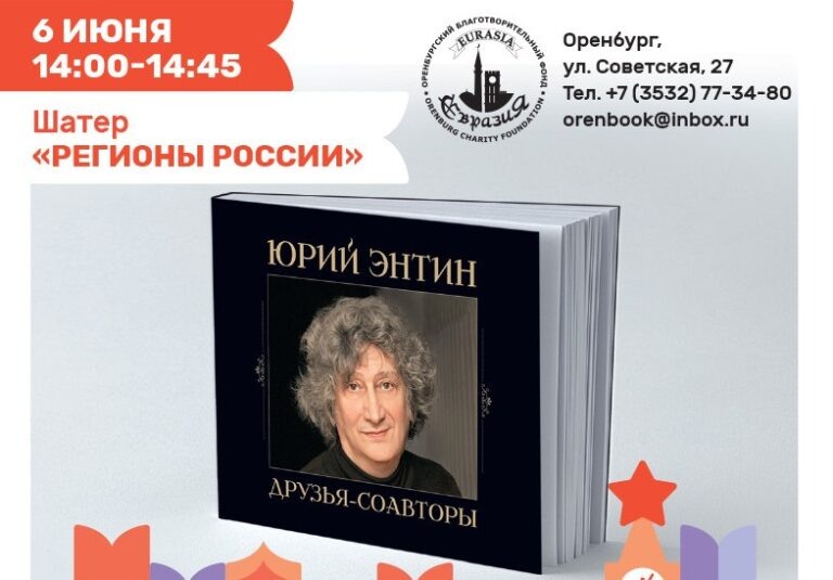    Оренбуржье представит новые книги на фестивале «Красная площадь» в Москве Оренбуржье
