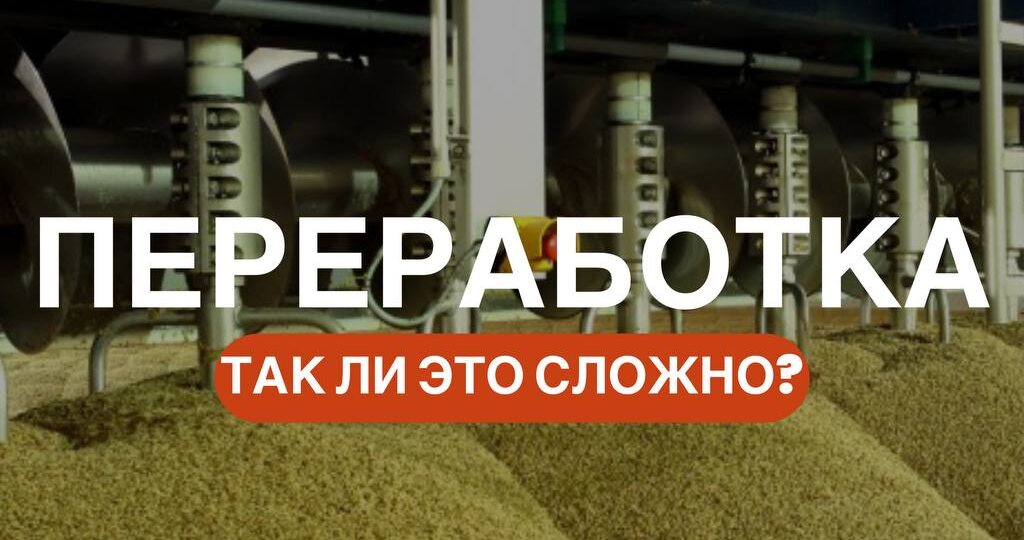 Правда ли, что переработка — это сложно