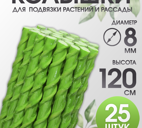 Заменил металлические прутья на стеклопластиковые колышки — они легче в 8 раз и не гниют