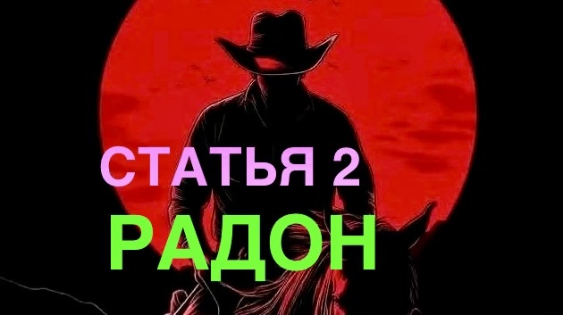 Автор ZORRO. Он вернулся! г. Москва, 03 мая 2026 г.