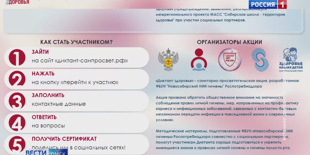 Омская область присоединяется к «Диктанту здоровья»